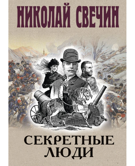 Секретные люди (1).jpg