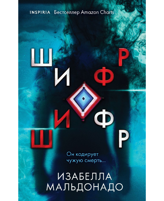 Шифр (#1) (1).jpg