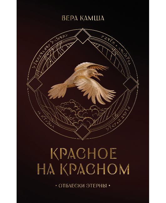 Красное на красном (1).jpg