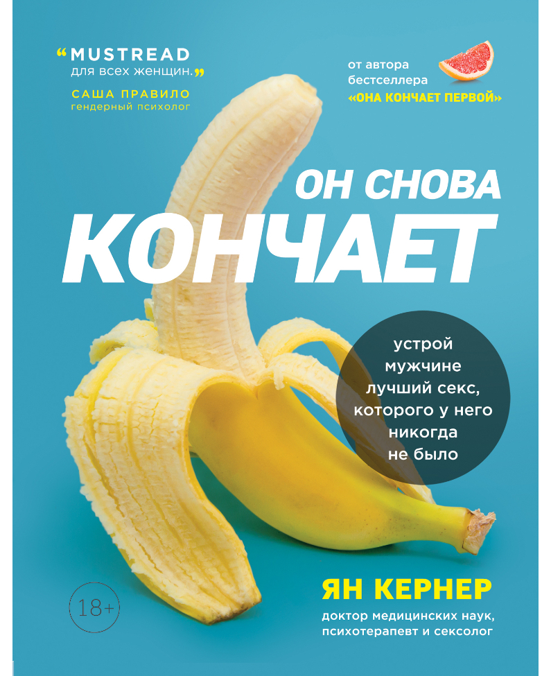 Он снова кончает 2.0.jpg