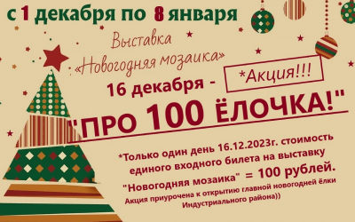 20 новогодняя мозаика.jpg