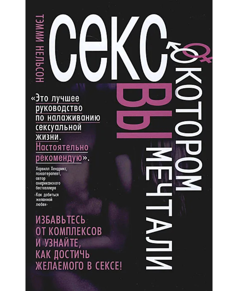 секс мечты 2.0.jpg