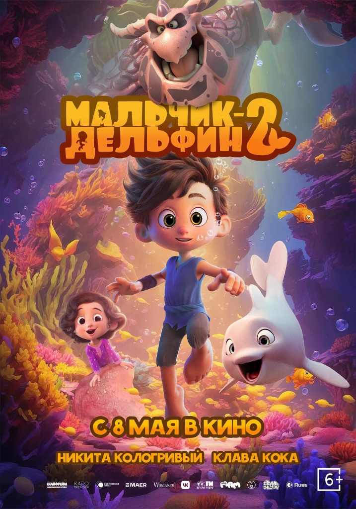 Мультфильм «Мальчик-Дельфин 2» Мультфильм «Мальчик-Дельфин 2»