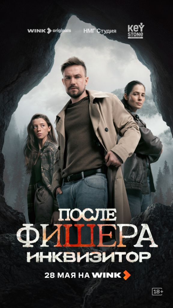 Wink_После_Фишера_постер.jpg