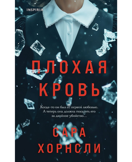 Плохая кровь (1).jpg