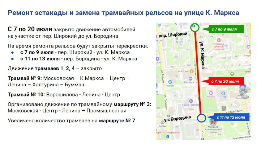 Перекрытие К Маркса.jpg Перекрытие К Маркса.jpg