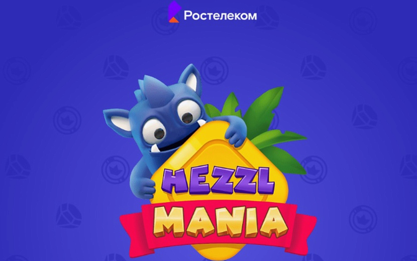 Фото предоставлено ПАО «Ростелеком»