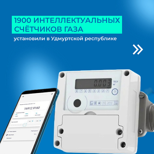 Фото предоставлено ООО «Газпром межрегионгаз Ижевск»