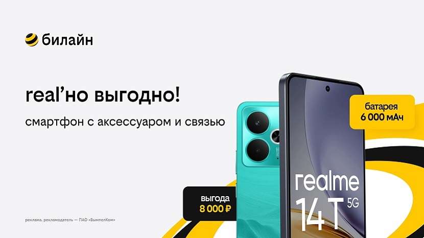 Фото: ПАО «ВымпелКом»