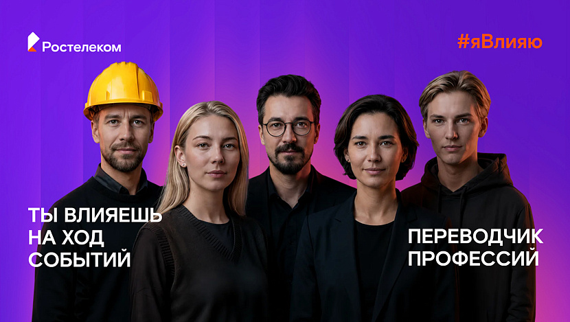 Фото предоставлено ПАО Ростелеком