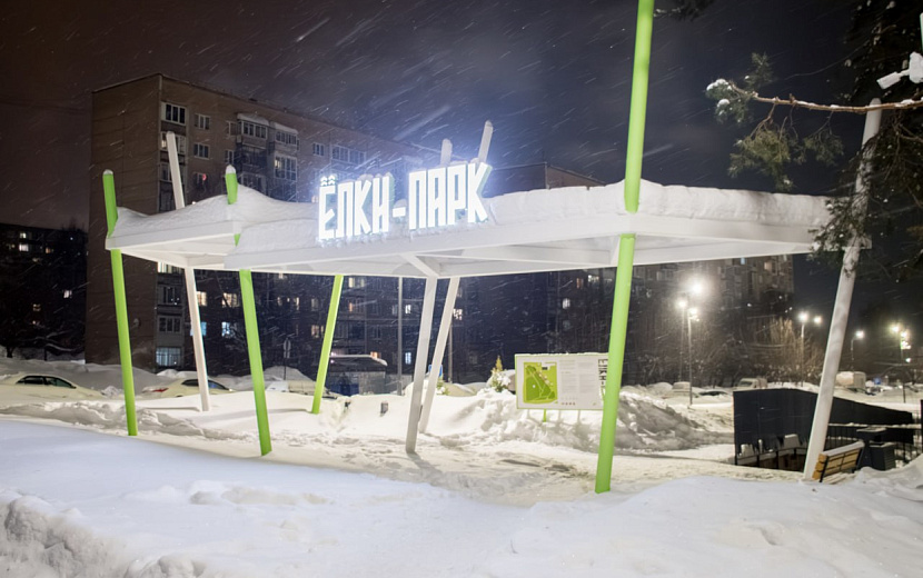 Четвертый этап благоустройства «Елки парк» начнется в Ижевске в ближайшее время. Фото: Центр территориального развития Удмуртии 