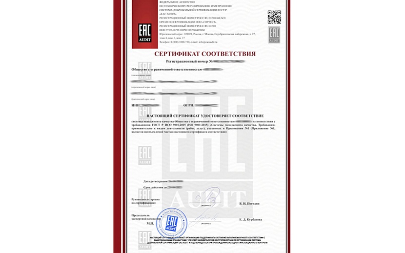 Изображение с сайта https://mosrst.ru/services/sertifikatsiya-v-sisteme-kachestva-eas/sertificat-po-iso-9001