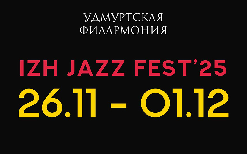 Фото предоставлено Удмуртской государственной филармонией