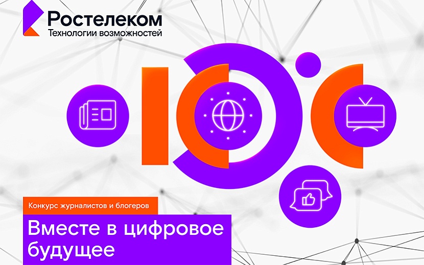 Фото: «Ростелеком»
