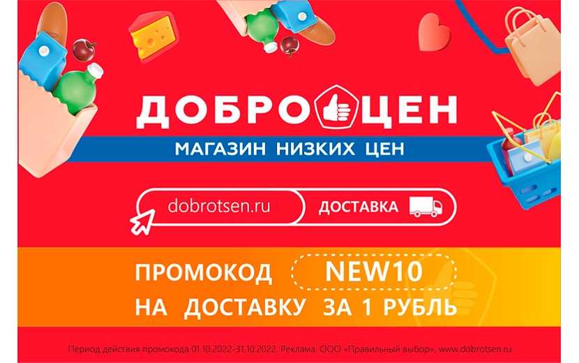 Фото: «Доброцен»