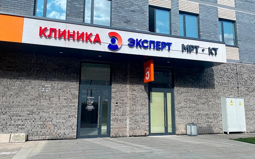 МРТ сердца – уникальное исследование. Фото: «Клиника Эксперт»