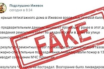 Информацию о взрыве газового баллона в поселке Машиностроителей в Ижевске опровергли в МЧС