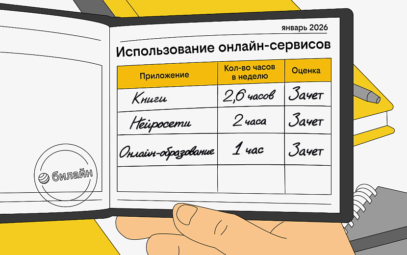 Источник изображения – пресс-служба Билайна