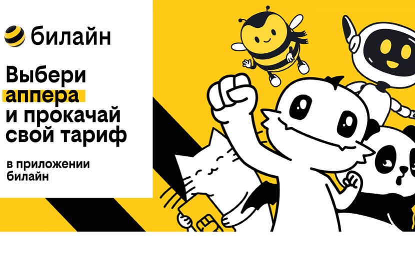 Фото: билайн