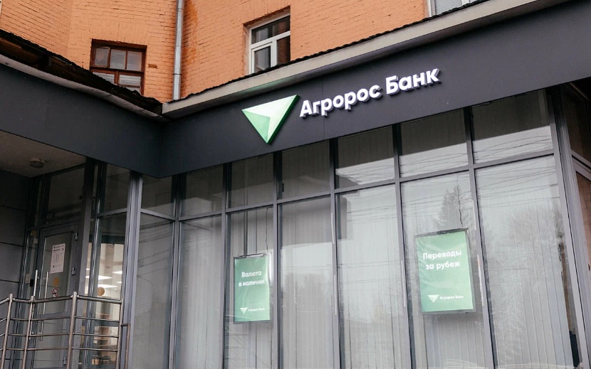 Фото: АО «Банк «Агророс»