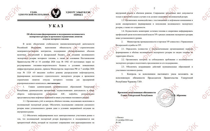 Распространяемый фейк