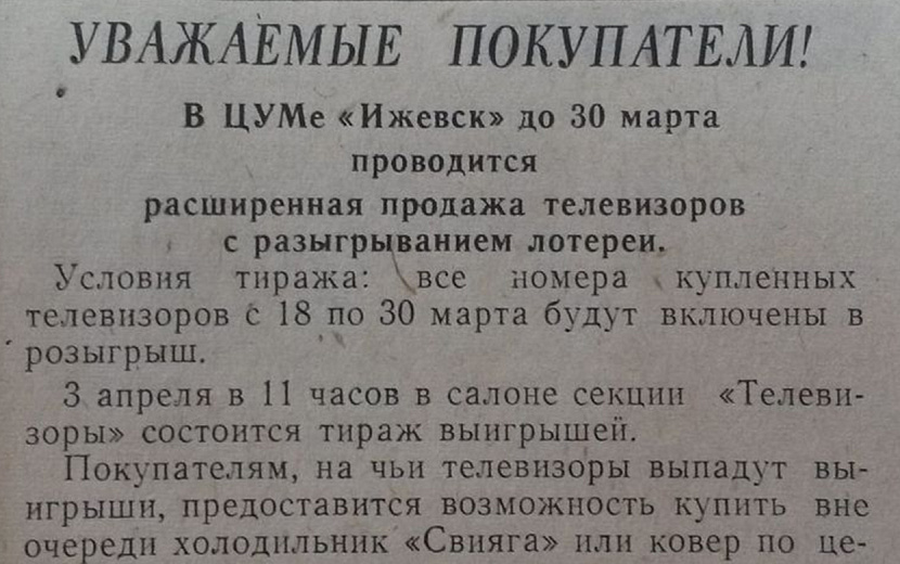 Объявление в ижевской газете от 1974 года. Фото: архив редакции