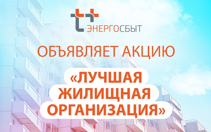 Фото: ЭнергосбыТ Плюс
