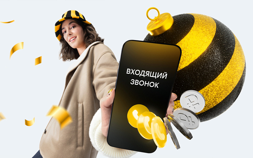 Источник изображения – Билайн