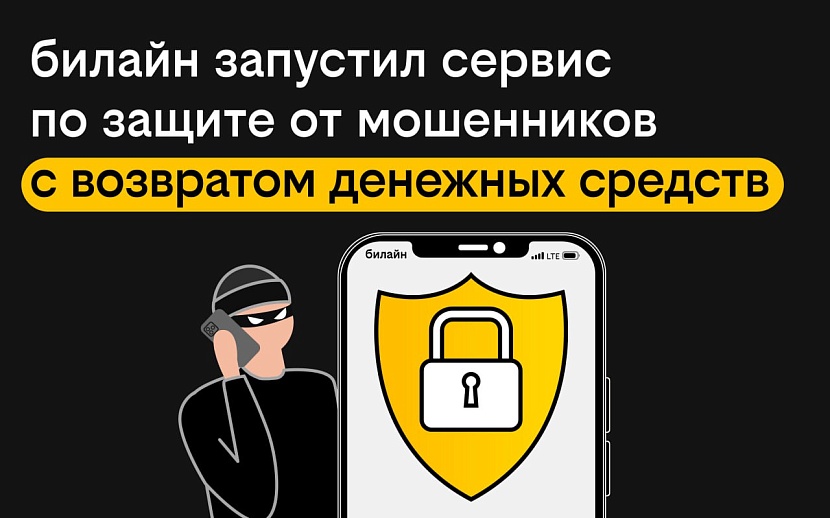 Фото: «ПАО «ВымпелКом»