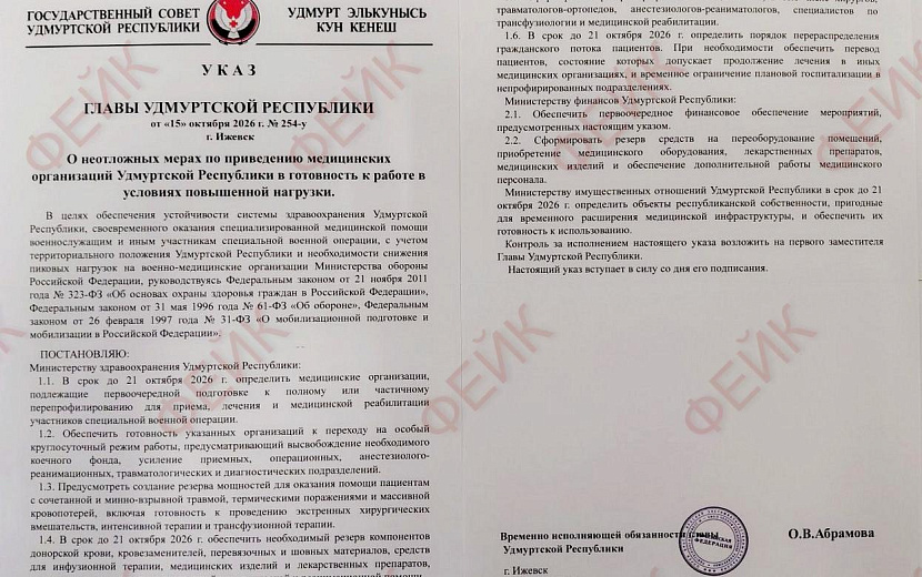 Распространяемый фейк