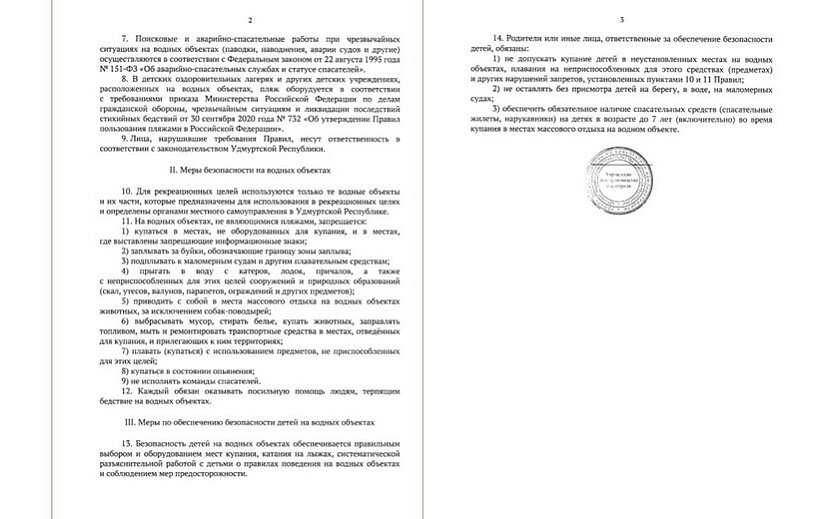 Постановление Правительства Удмуртии