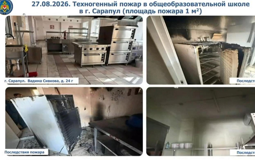 Фото: ГУ МЧС по Удмуртии (слайд презентации)