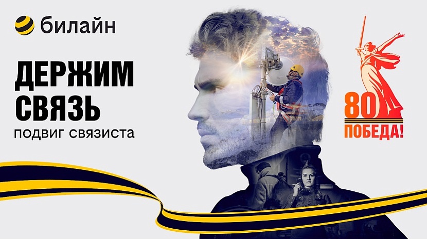 Фото: пресс-служба билайна