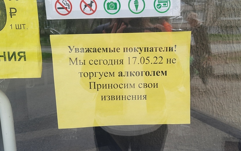 В магазине «Бристоль», Репина, 19а, не продают алкоголь 17 мая. Фото: Леся Сивкова