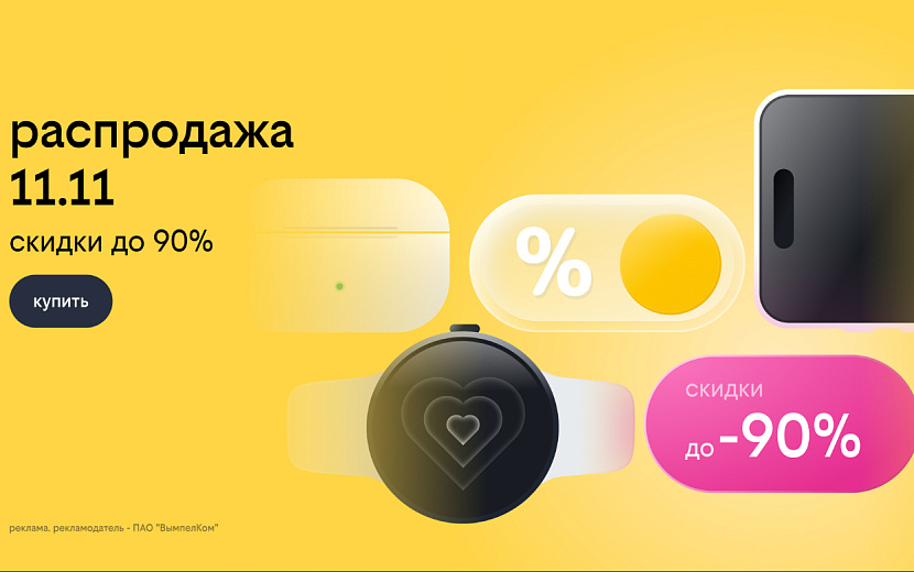 Фото: пресс-служба Билайна