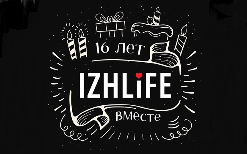 С днем рождения, любимый IZHLIFE! 