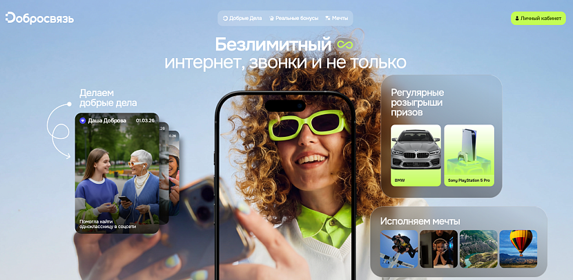 Фото предоставлено ПАО «ВымпелКом»