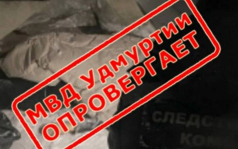 Фото: МВД по Удмуртии