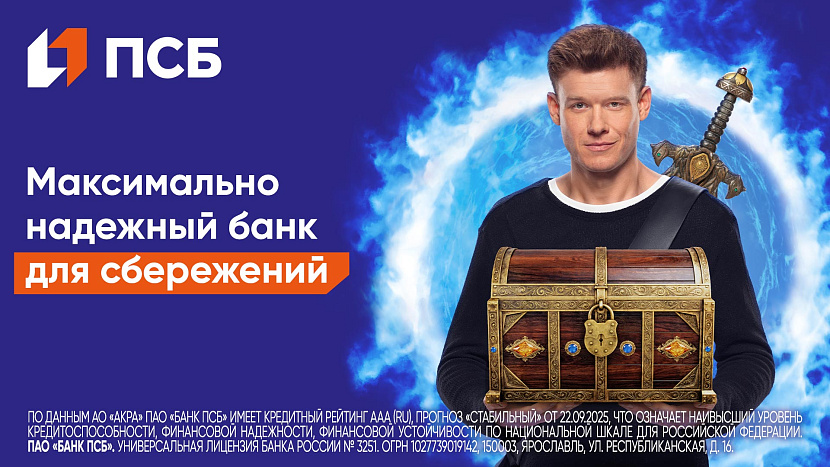 Фото предоставлено БАНК ПСБ ПАО 