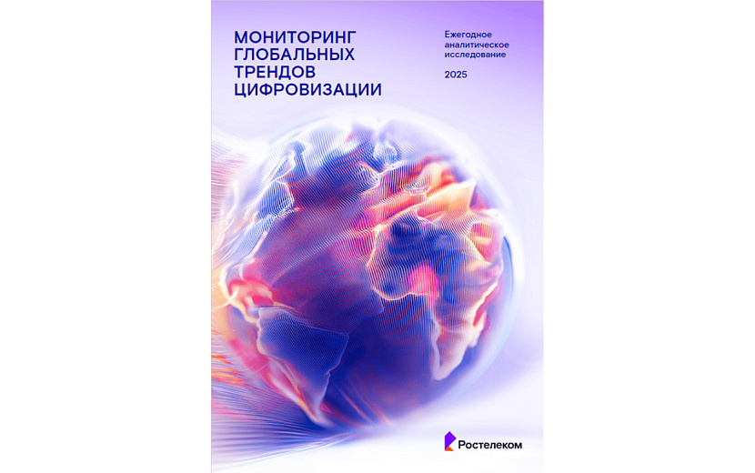 Фото предоставлено ПАО «Ростелеком»