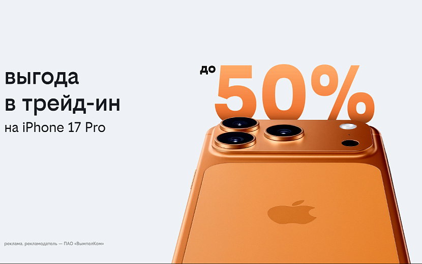 Источник фото «Билайн»