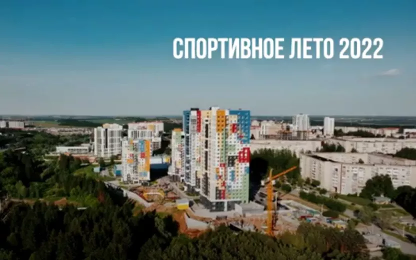 «Спортивное лето 2022» в домах девелопера UDS