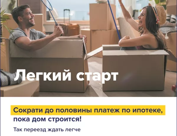 «Легкий старт» от «УРАЛСИБ»