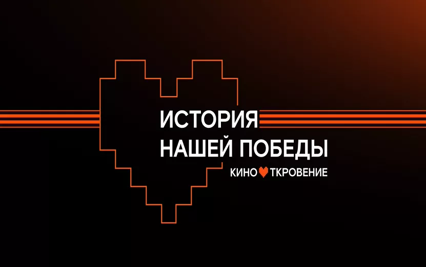 «История нашей Победы» в городе-герое Волгограде