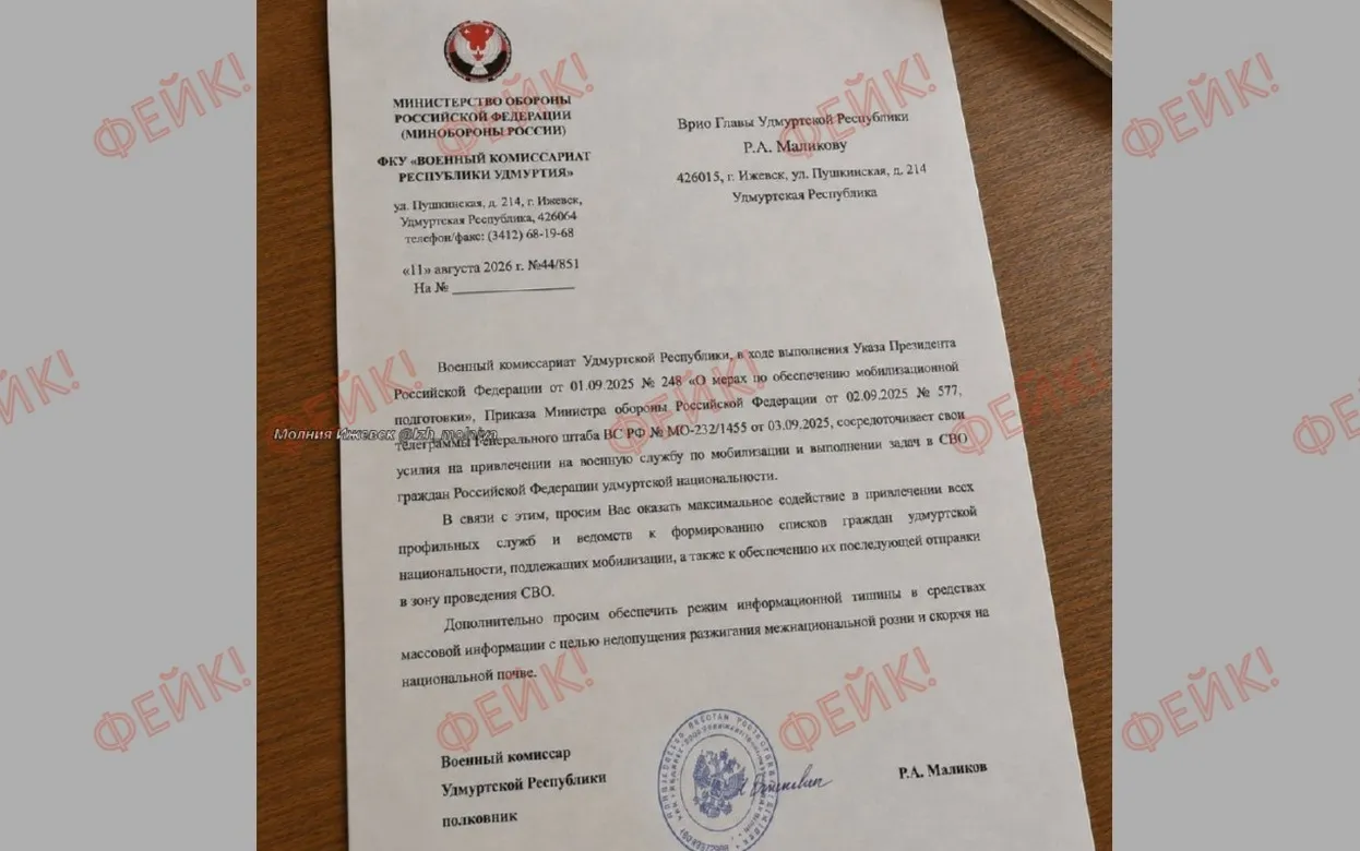 Письмо о мобилизации в зону СВО «граждан удмуртской национальности» назвали фейком