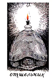 IX аркан Отшельник