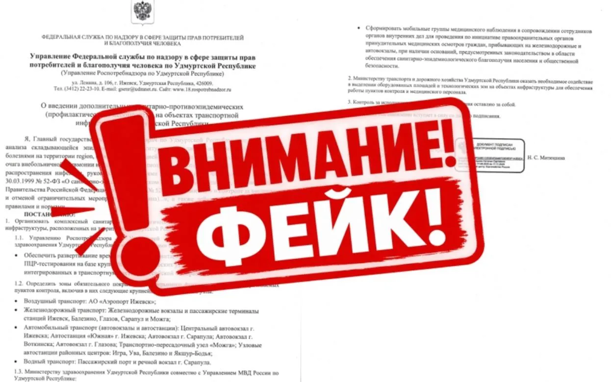 Письмо Роспотребнадзора о вспышке внебольничной пневмонии в Удмуртии назвали фейком