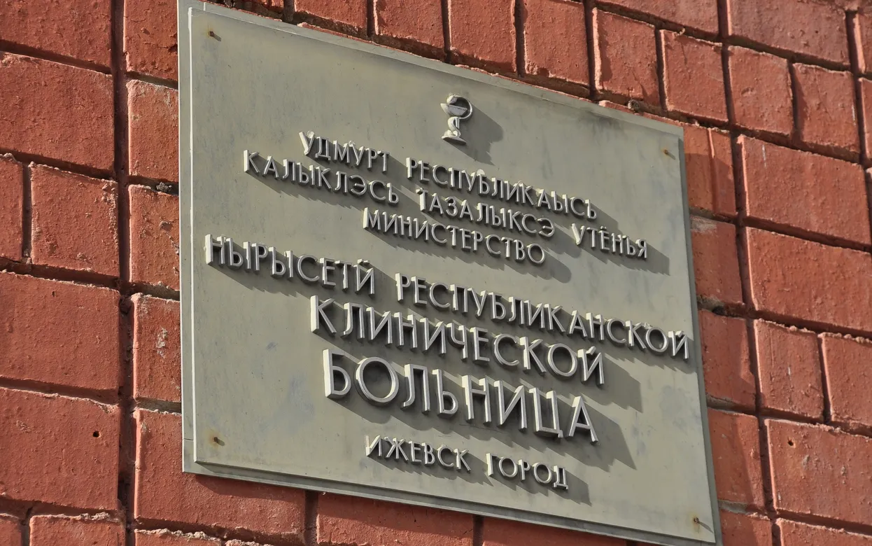 Ограничения на посещение пациентов ввели в 1-й РКБ в Ижевске