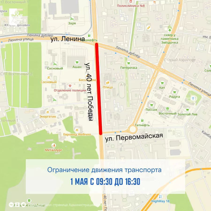 Движение транспорта ограничат в Ижевске 1 мая 