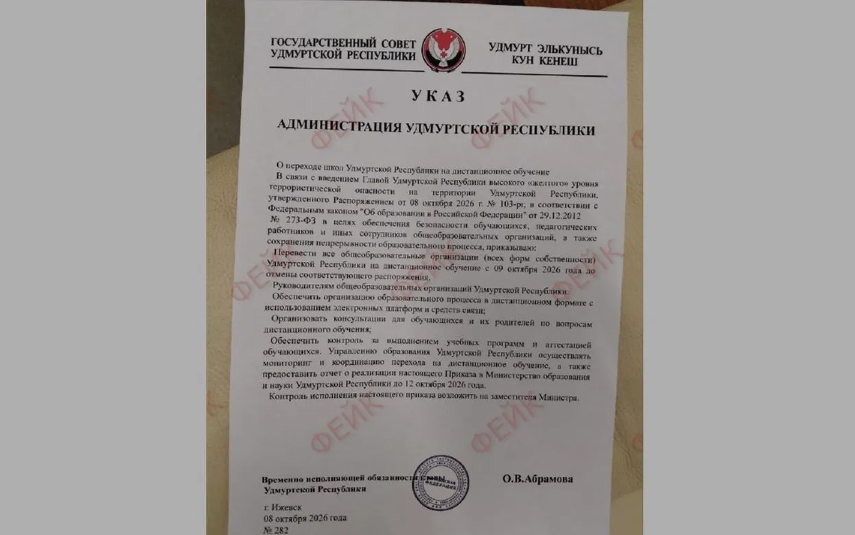 Поддельный указ о переводе школ на дистант распространяют в Удмуртии